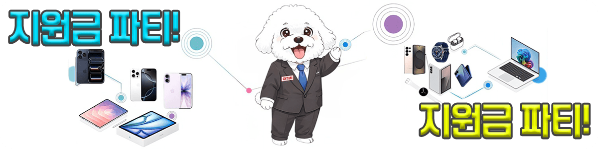 지원금 파티!