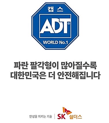 ADT캡스