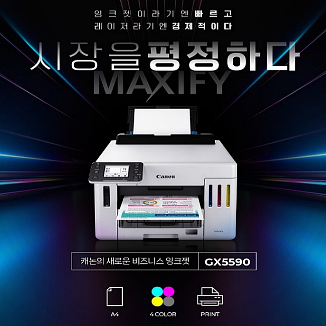 캐논 복합기 GX5590