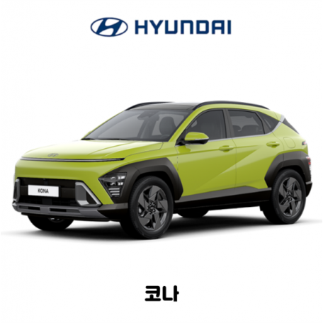 현대 코나