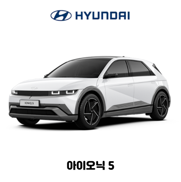 현대 아이오닉 5