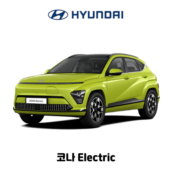 현대 코나 Electric
