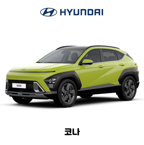 현대 코나