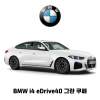 BMW i4 eDrive40 그란 쿠페