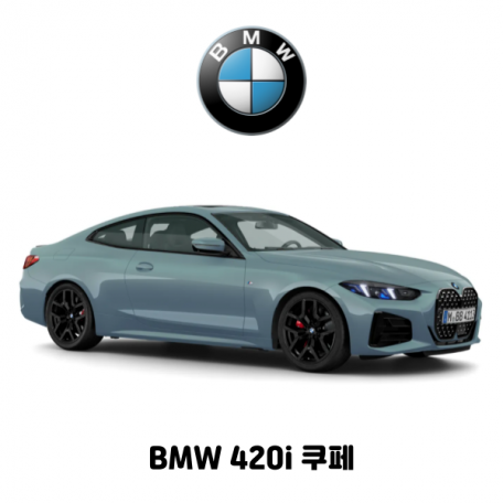 BMW 420i 쿠페